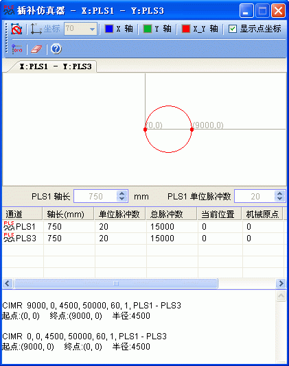 海為PLC插補仿真窗口